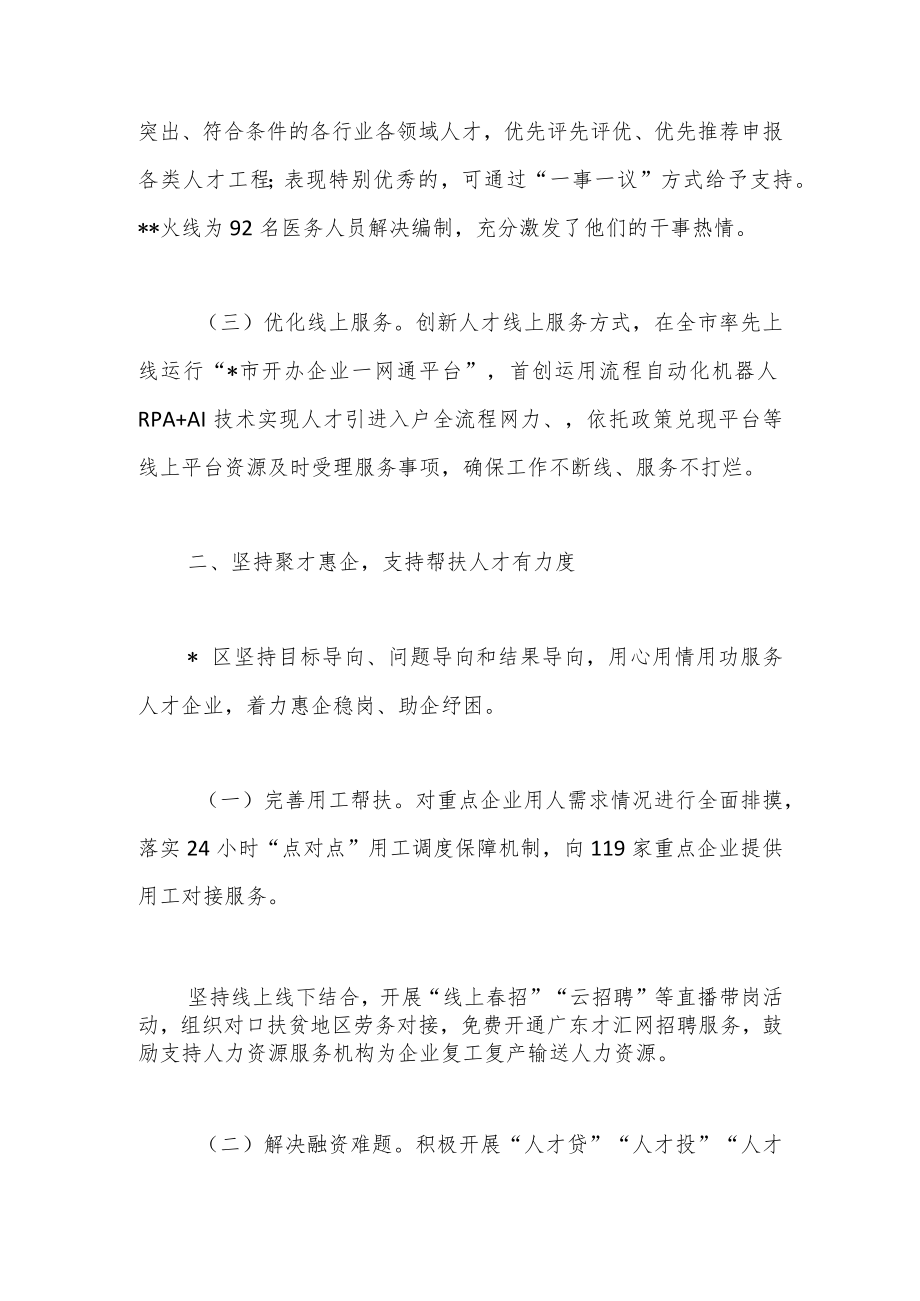 党建引领深化人才战略推动区域发展工作汇报.docx_第2页