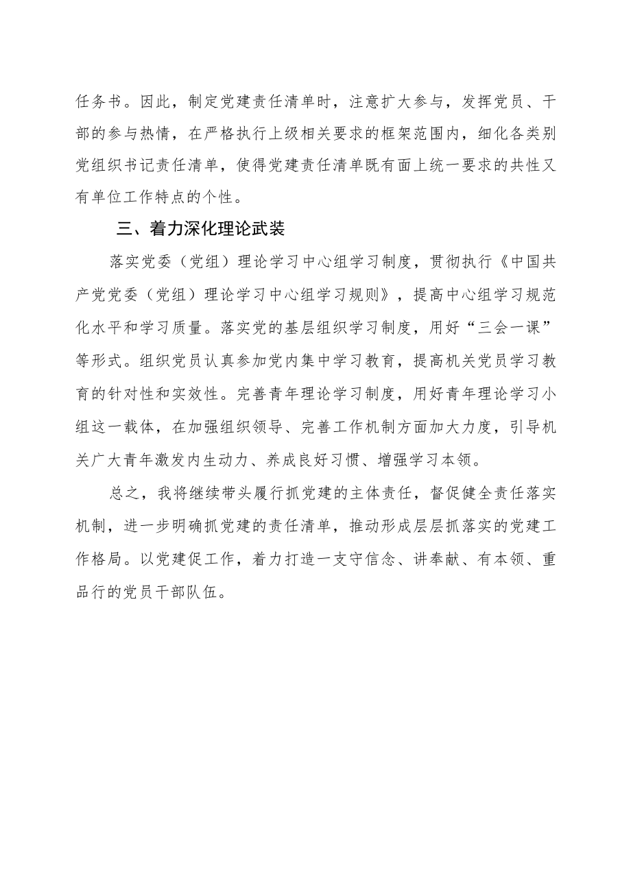 提高落实机关党建责任制实效.docx_第2页