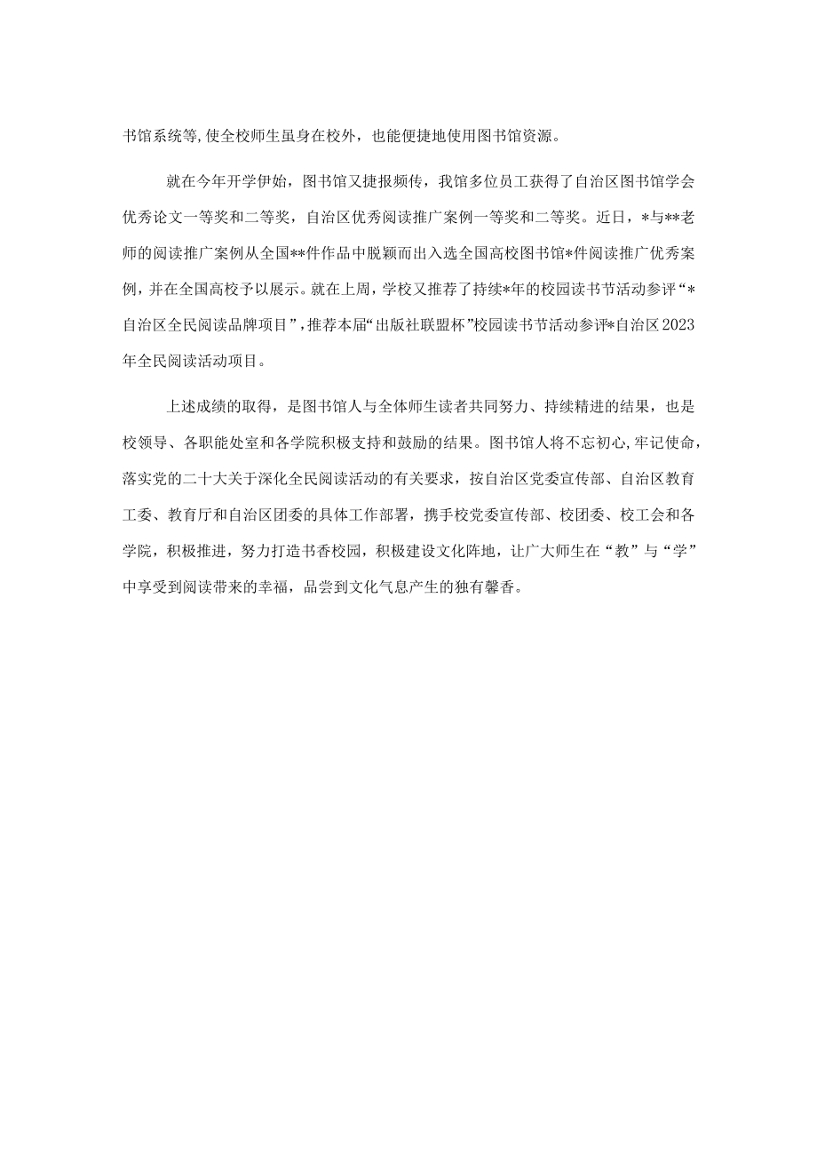 图书馆馆长在校园读书节开幕式上的讲话.docx_第2页