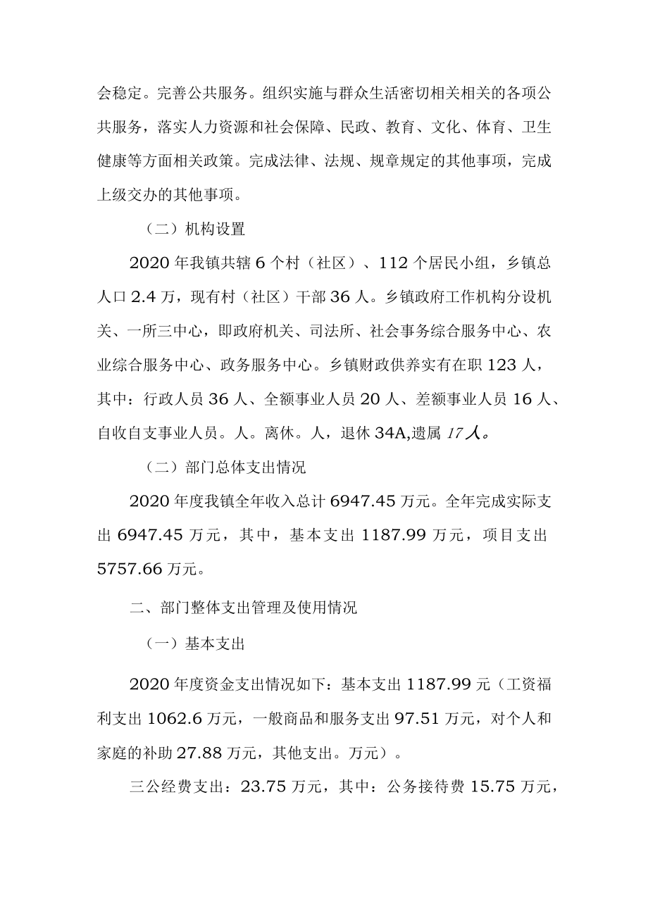 龙田镇人民政府部门整体支出绩效自评报告.docx_第2页