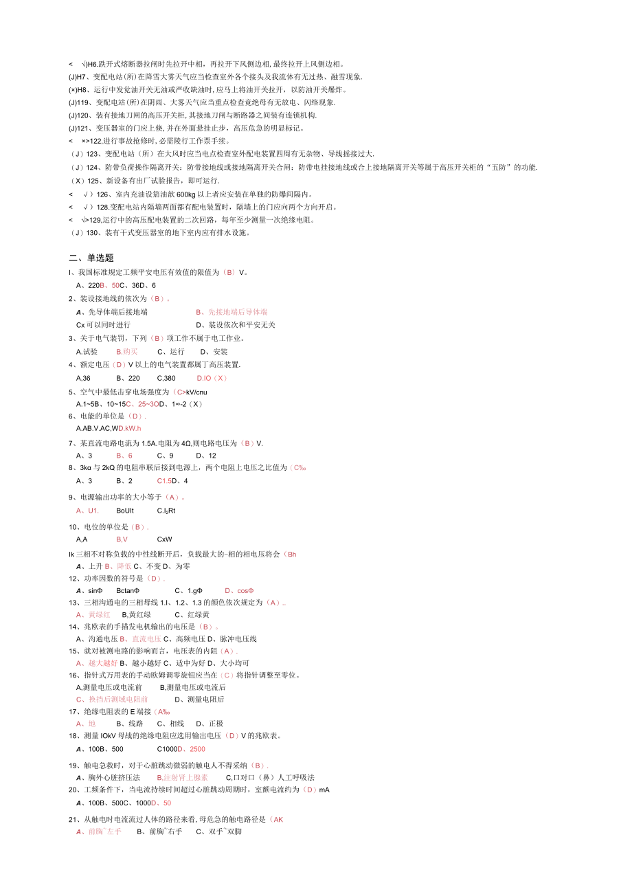 高压电工证机考试题库资料.docx_第3页
