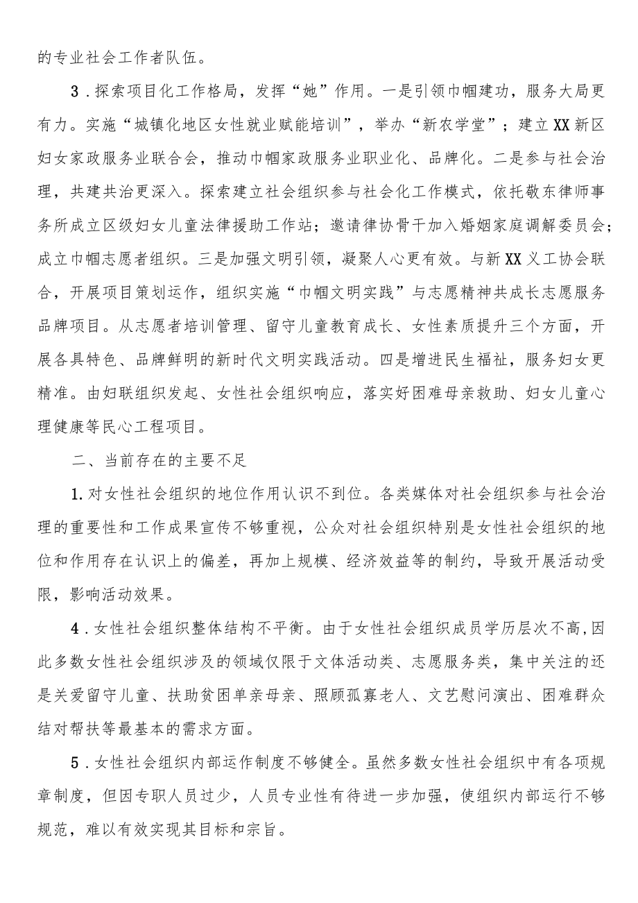 关于全区妇女组织建设的调研报告.docx_第2页