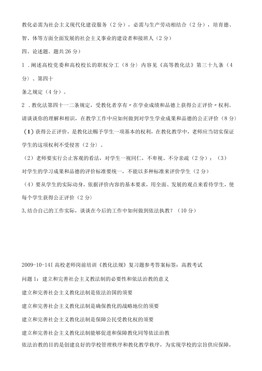 高等教育法规概论试题集汇总.docx_第2页