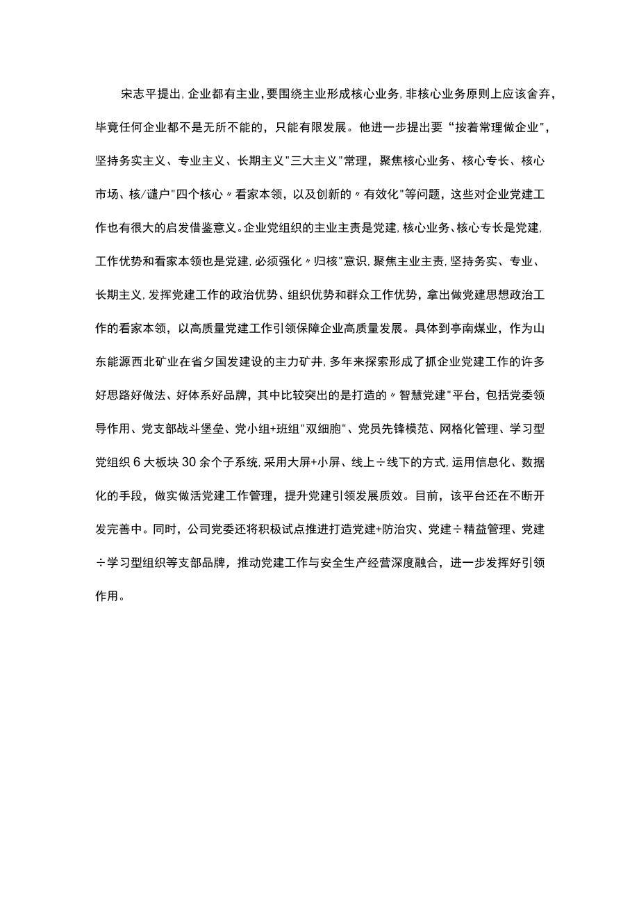 读书有感：以“三精管理”推动党建工作“质效双提”.docx_第3页