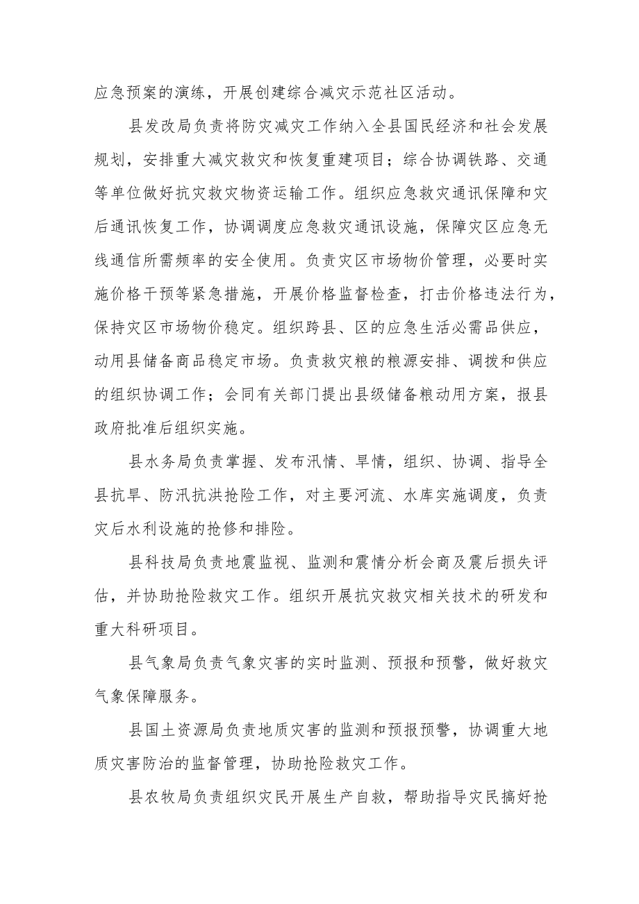 自然灾害救助应急预案细则.docx_第3页