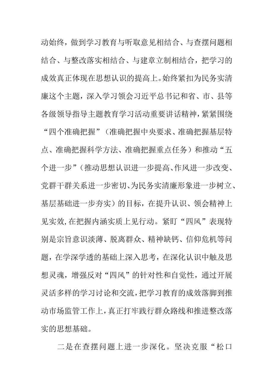 市场监管部门领导班子民主生活会表态发言稿.docx_第2页