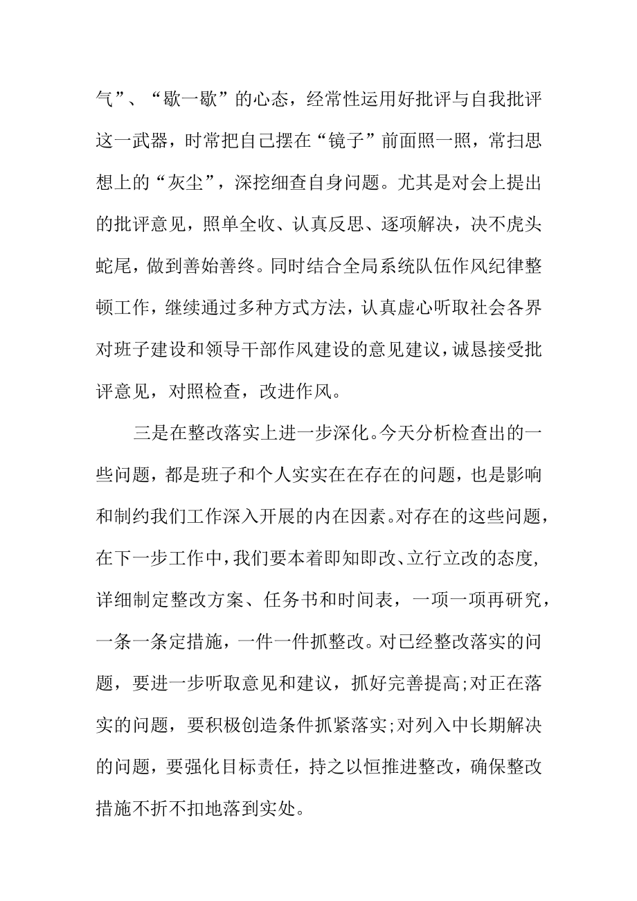 市场监管部门领导班子民主生活会表态发言稿.docx_第3页