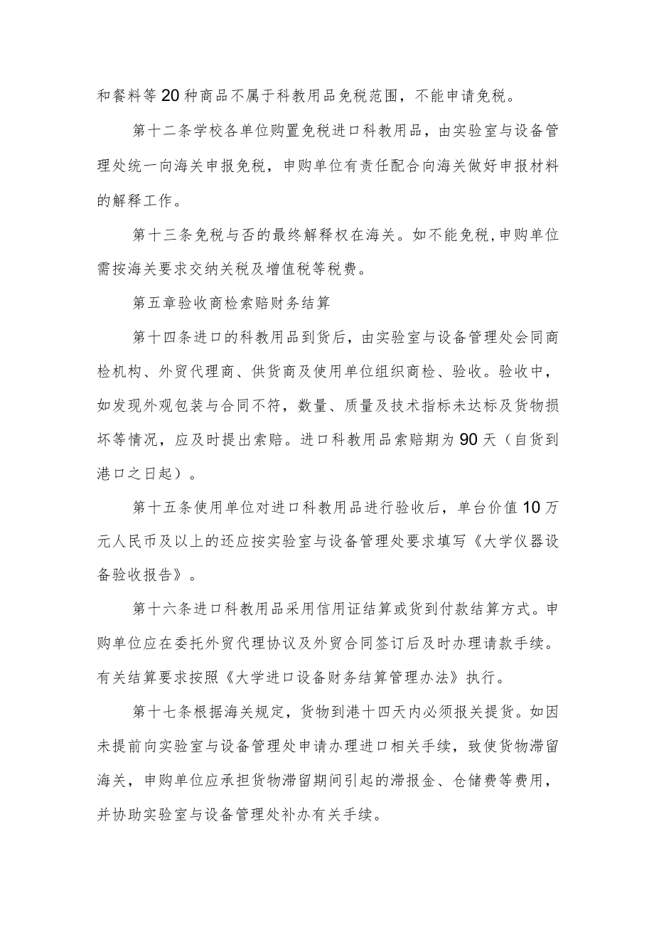 大学进口科教用品管理办法.docx_第3页