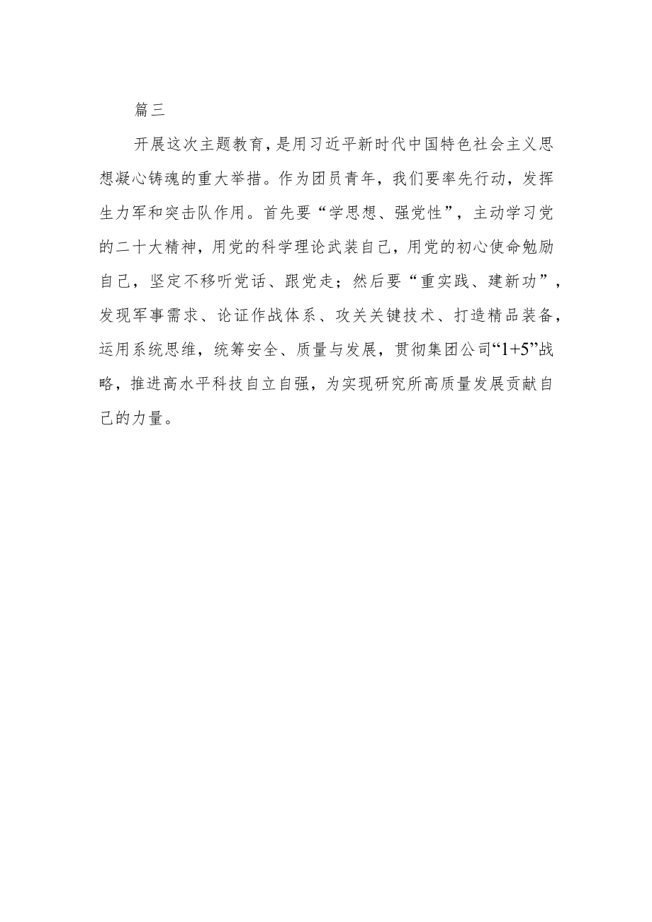 研究所党员领导干部主题教育感悟三篇.docx_第2页