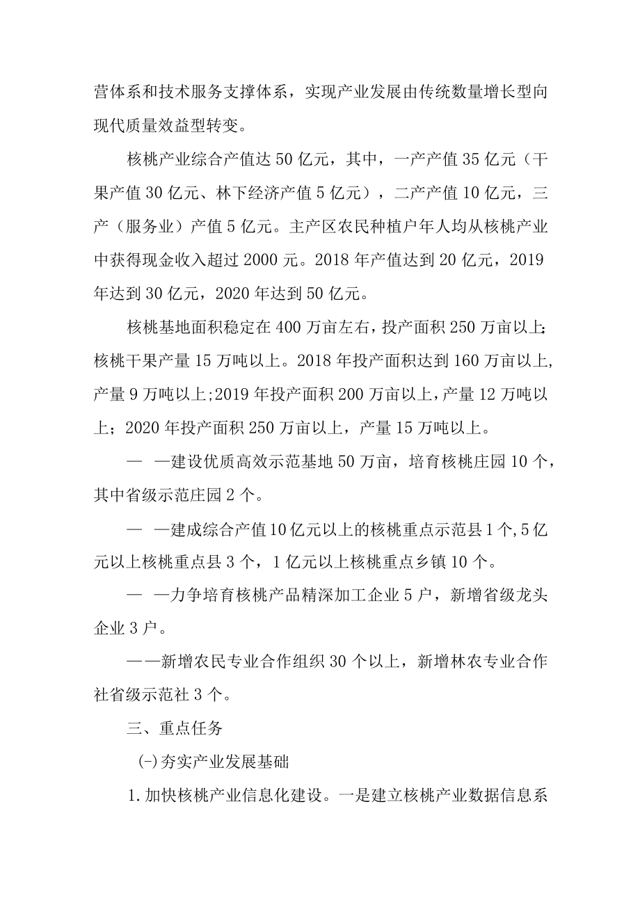 关于贯彻落实核桃产业发展行动方案的实施意见.docx_第2页