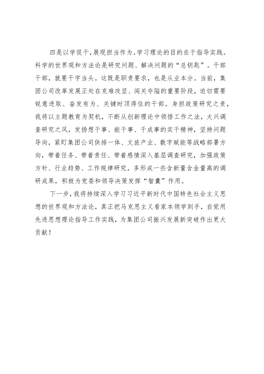 在集团公司主题教育读书班交流发言.docx_第3页