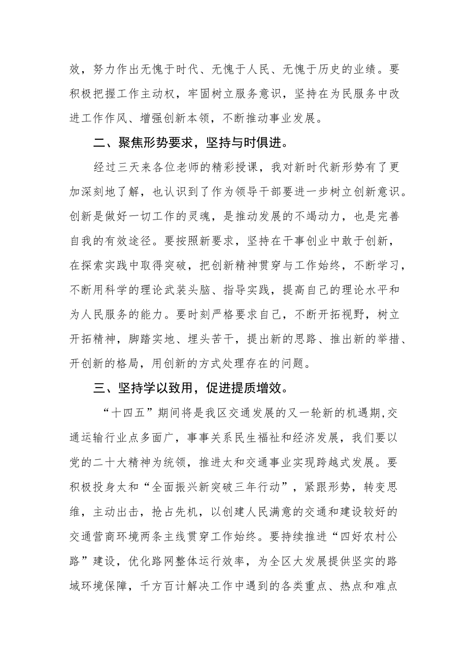 党员干部学习贯彻党的二十大精神暨全面振兴新突破专题培训班心得体会.docx_第2页