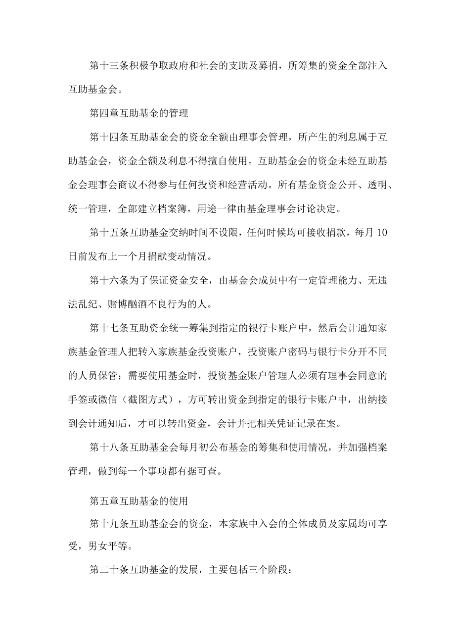 家族互助基金会管理办法.docx_第3页