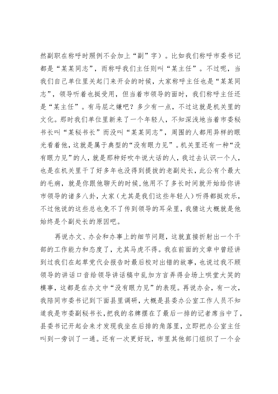 话说机关里的公务员：长点眼力见之关键是细节.docx_第2页