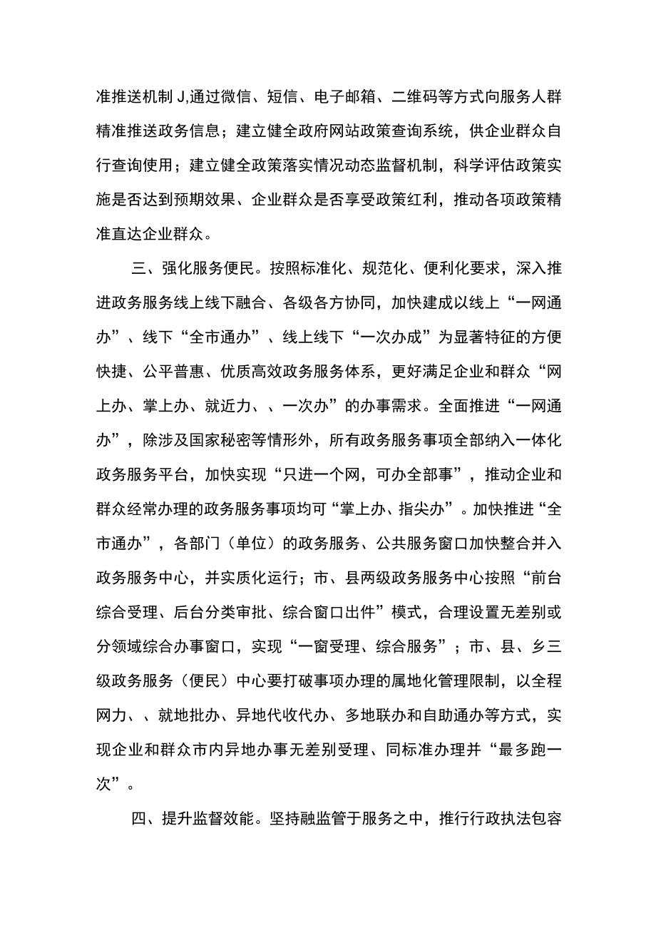 推进“阳光政务”行动九条措施.docx_第2页