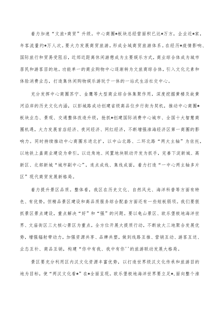 文旅产业高质量发展思考体会发言.docx_第2页