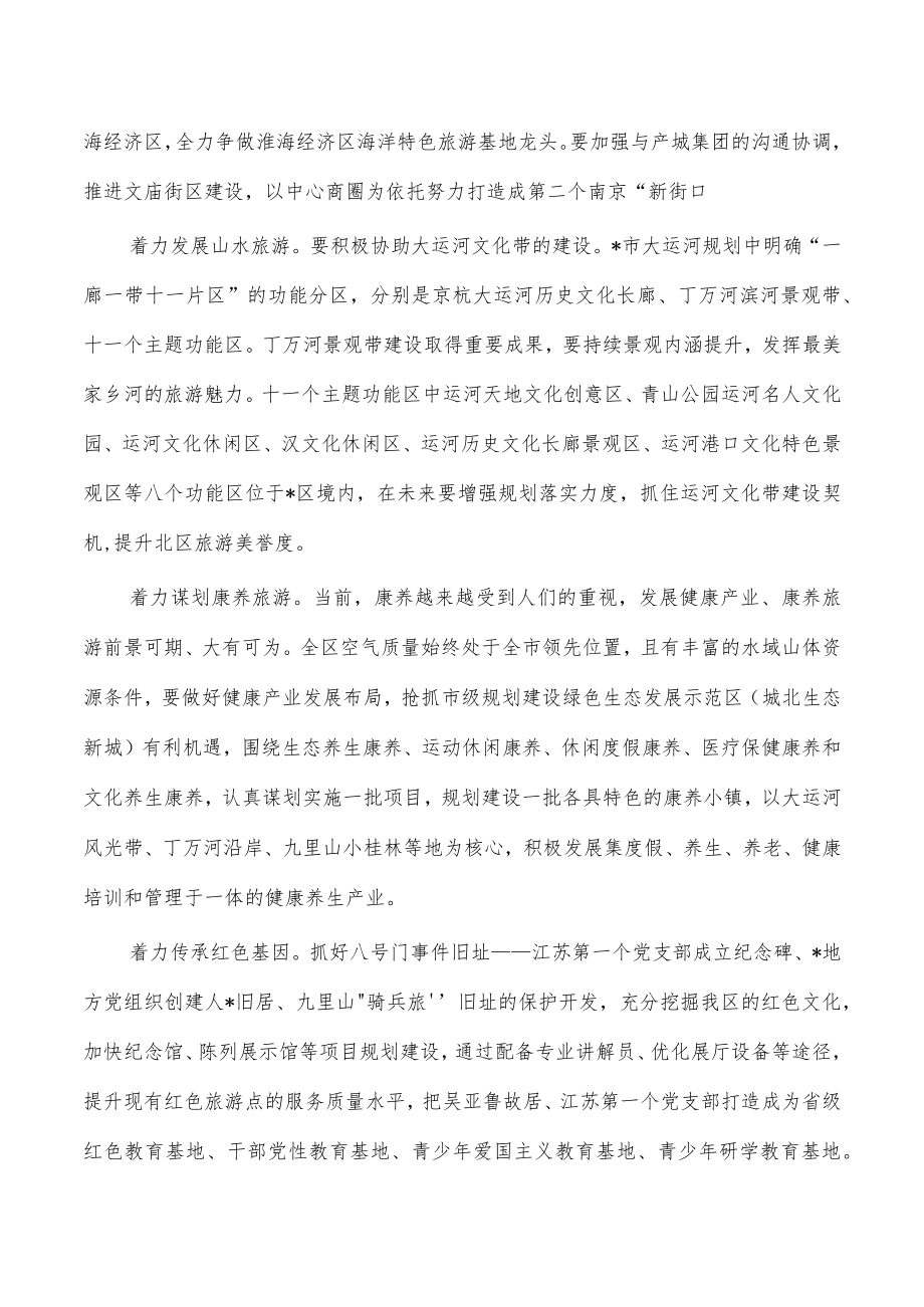 文旅产业高质量发展思考体会发言.docx_第3页