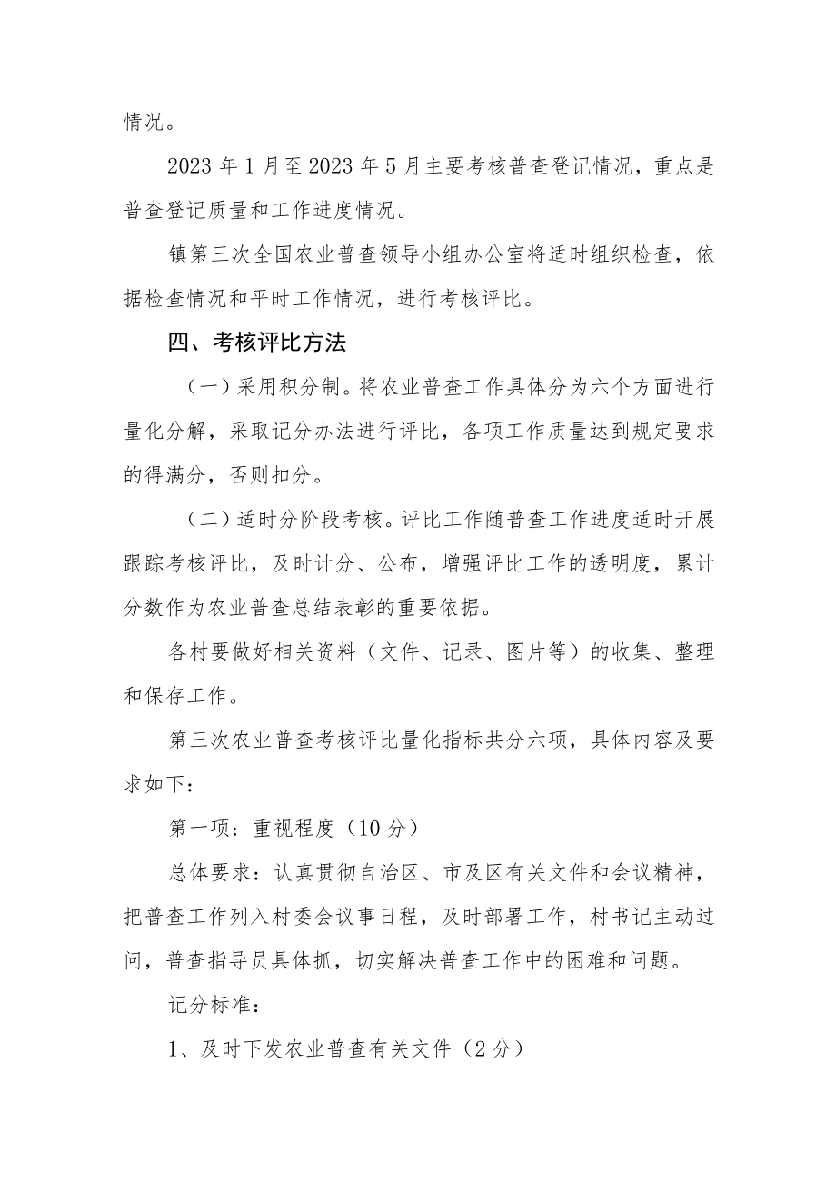 第三次全国农业普查考核评比办法.docx_第2页