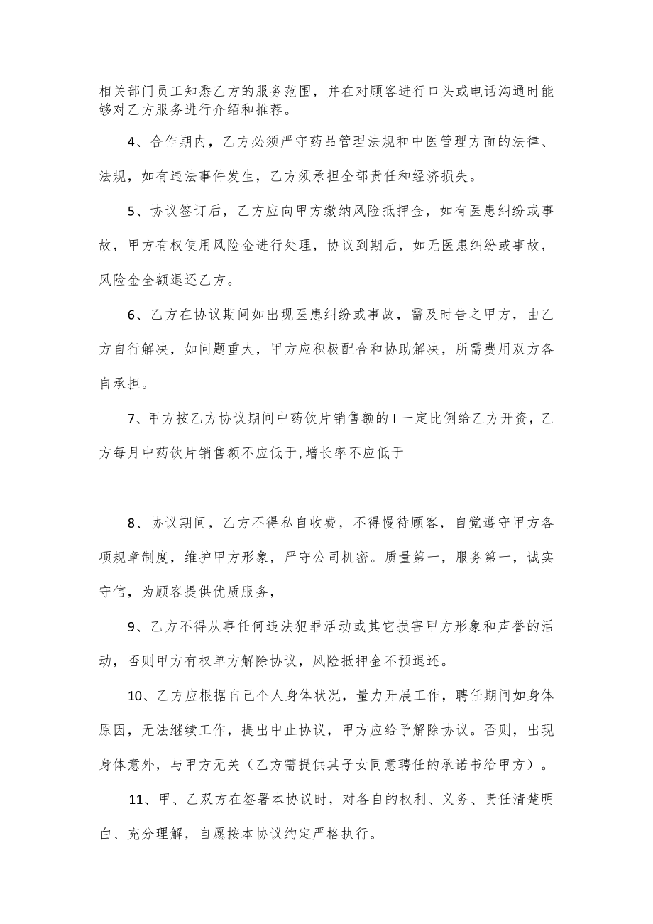 医院内设立中医门诊合作协议书3篇.docx_第3页