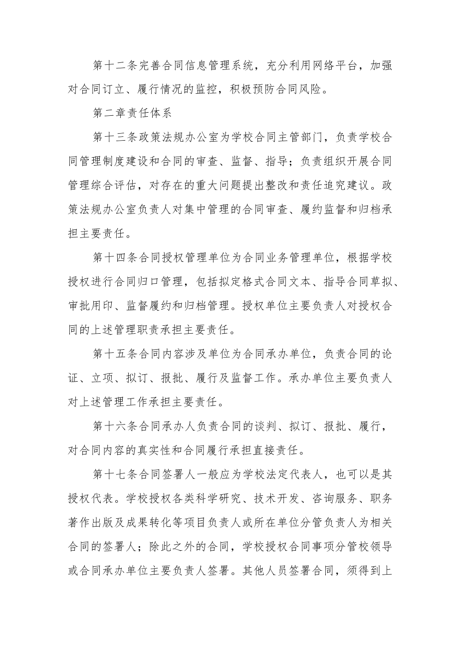 大学合同管理办法.docx_第3页