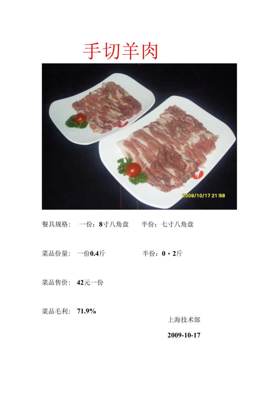 手切羊肉.docx_第1页