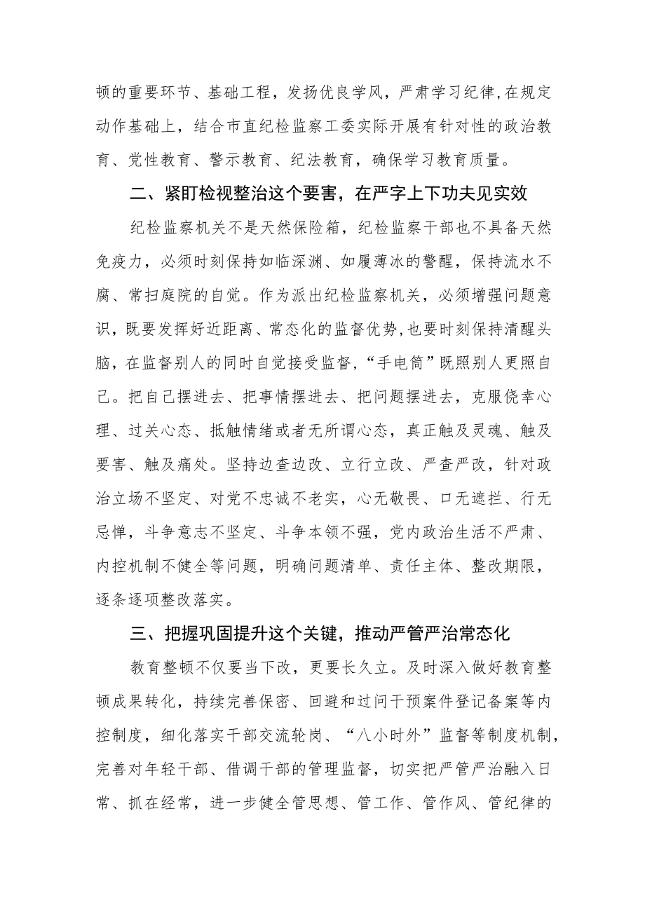 纪检监察干部队伍教育整顿工作学习个人心得体会汇编三篇.docx_第2页