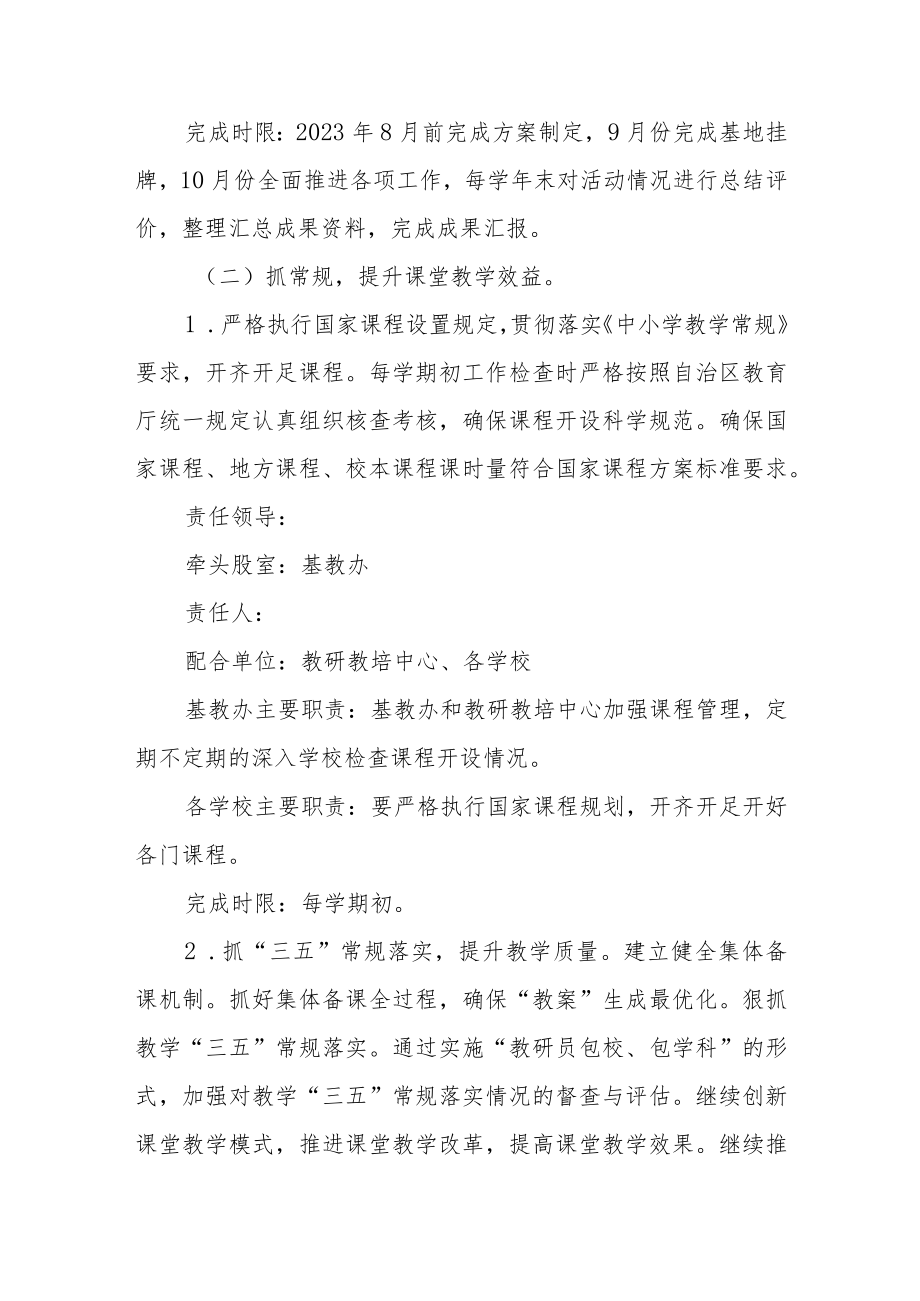 基础教育质量和效益提升方案.docx_第3页