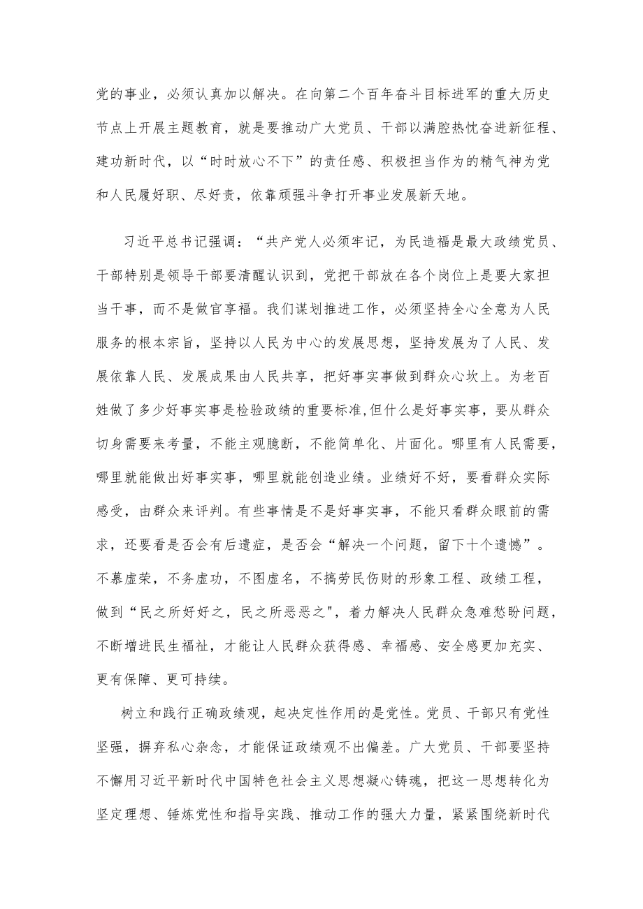 开展主题教育践行正确政绩观心得体会.docx_第2页