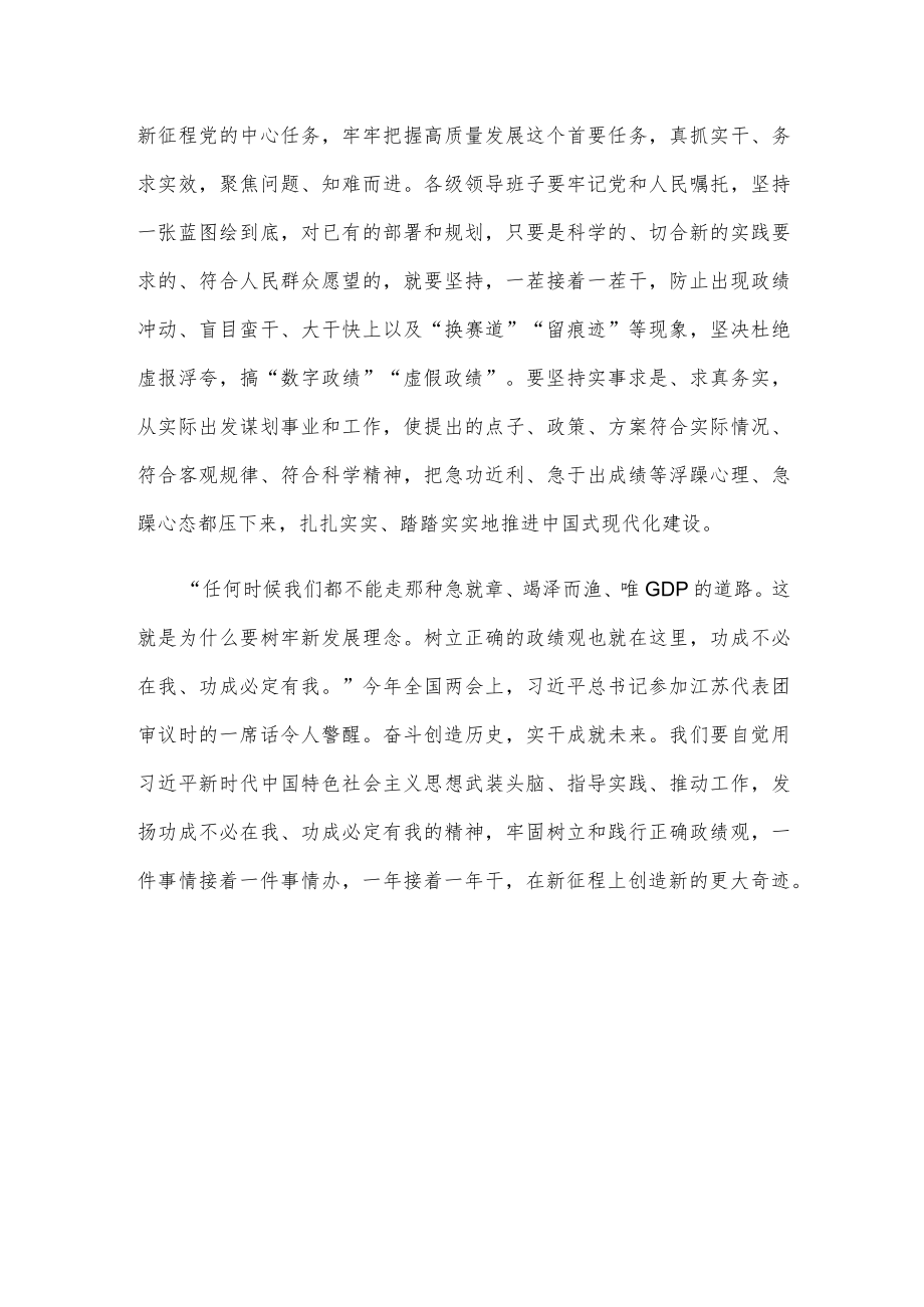 开展主题教育践行正确政绩观心得体会.docx_第3页