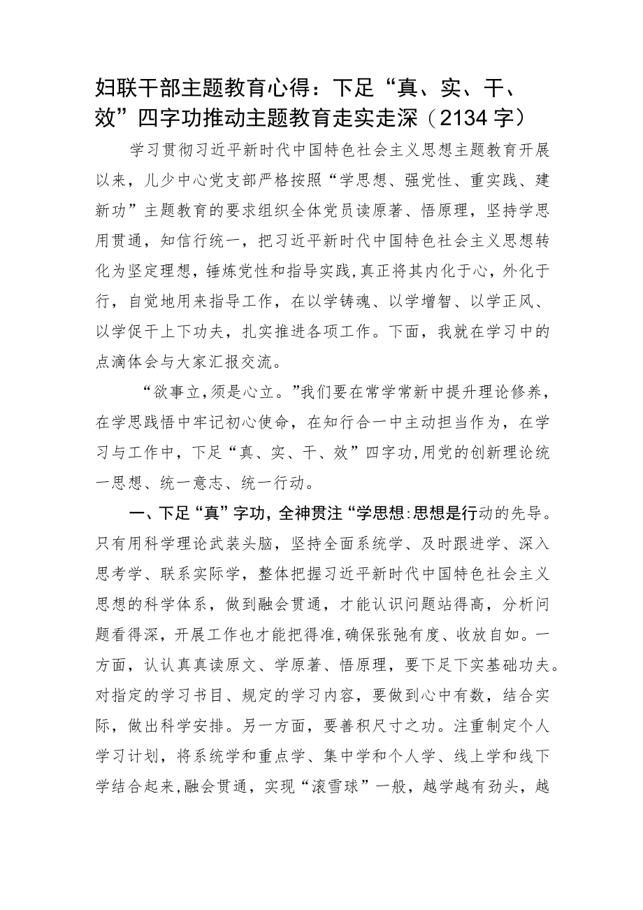 妇联干部主题教育心得.docx_第1页