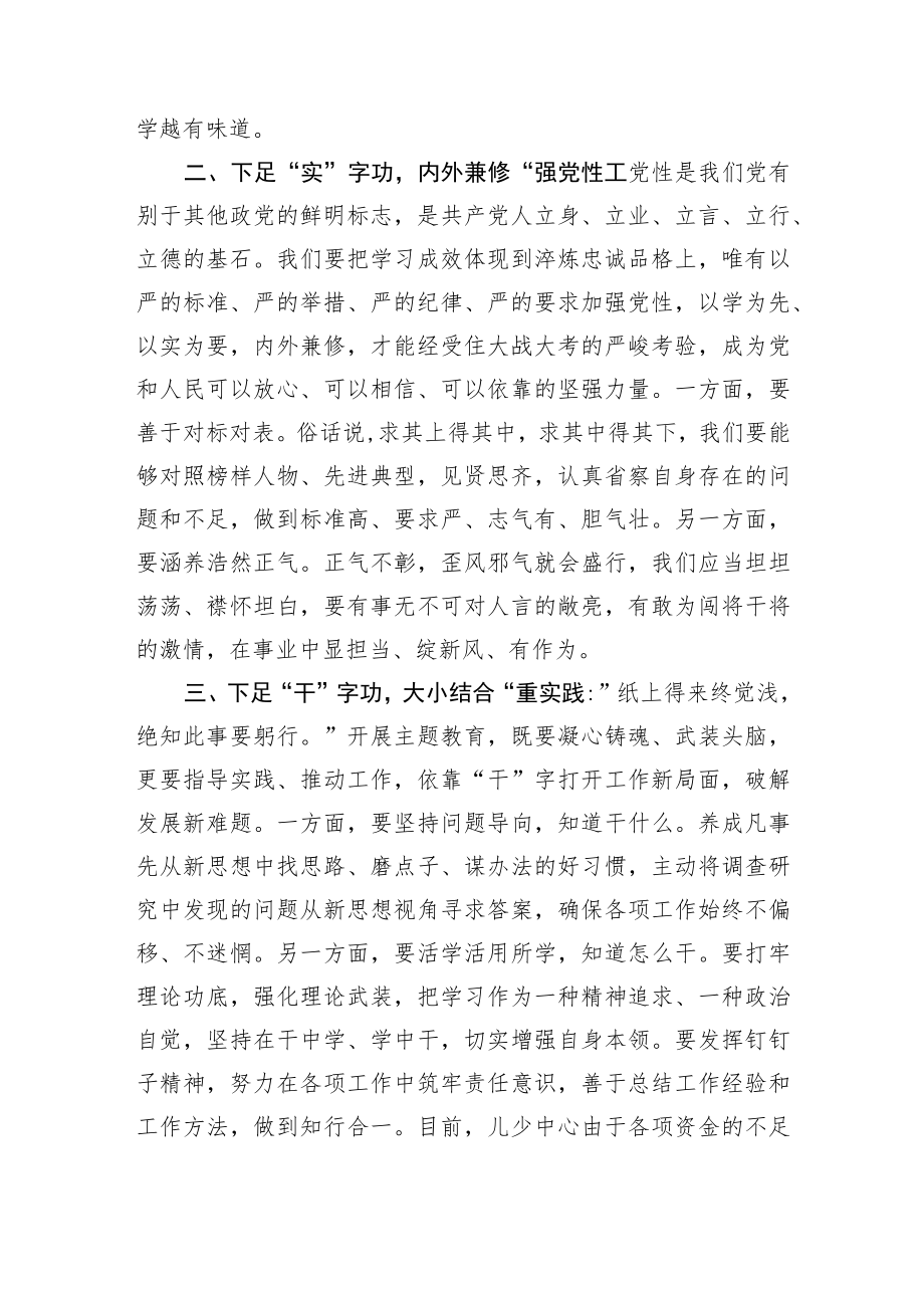 妇联干部主题教育心得.docx_第2页