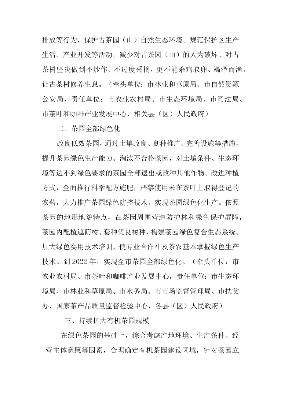 关于新时代茶产业绿色发展的实施意见.docx_第2页