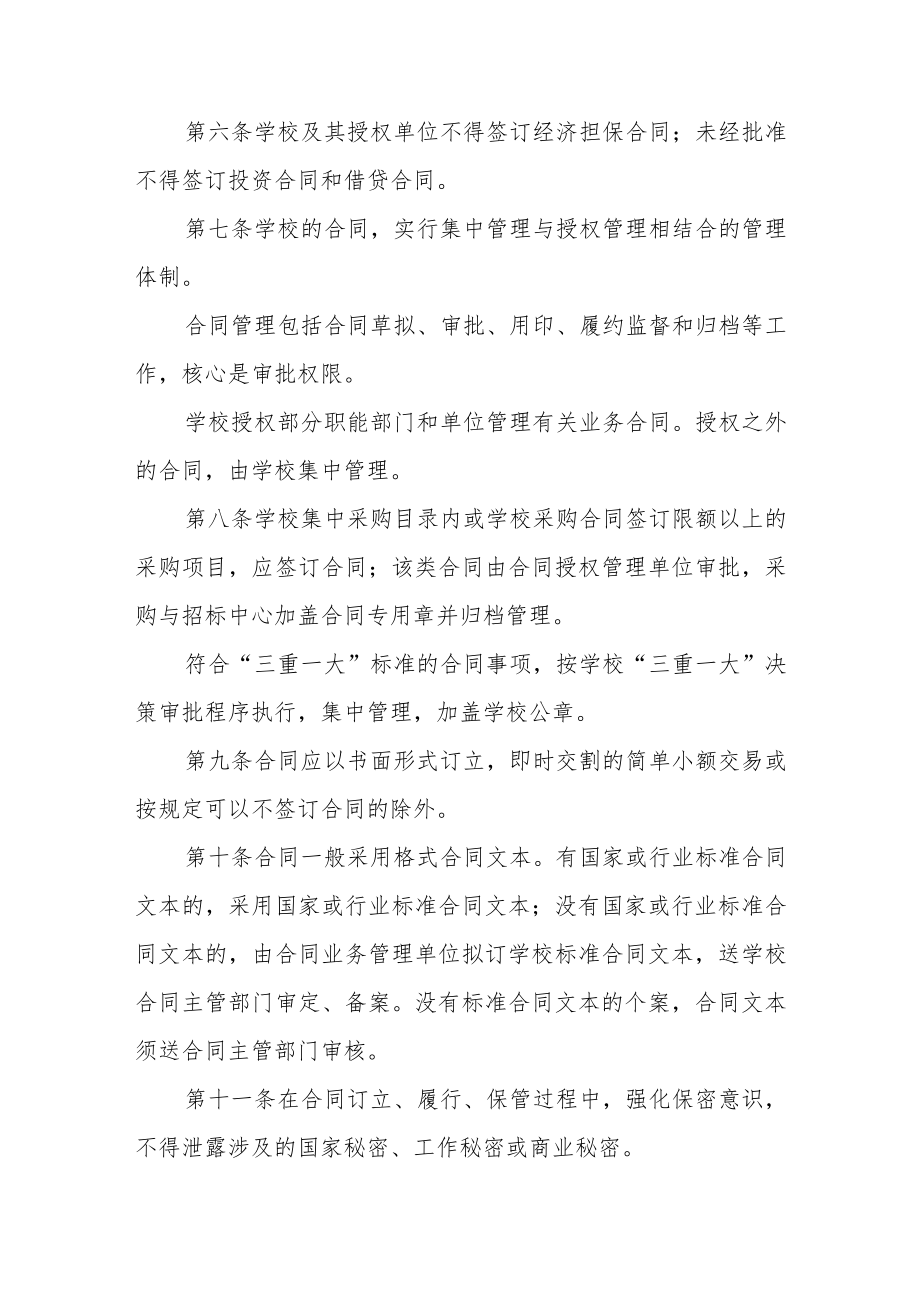 大学合同管理办法.docx_第2页