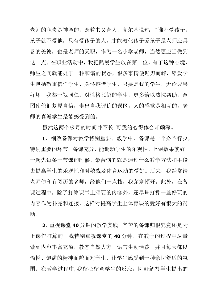 高校体育教师述职报告范文.docx_第2页