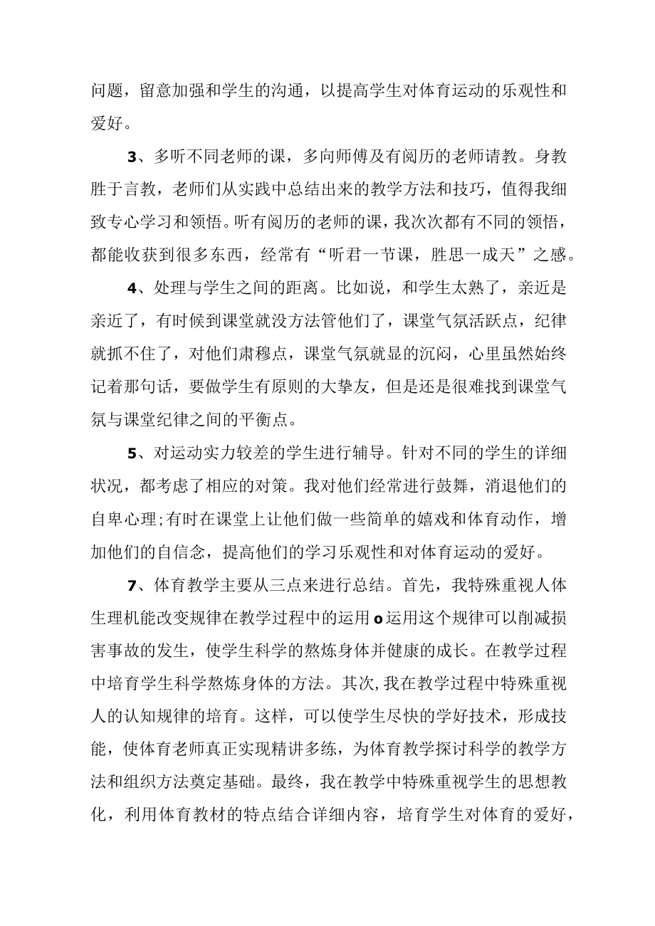 高校体育教师述职报告范文.docx_第3页