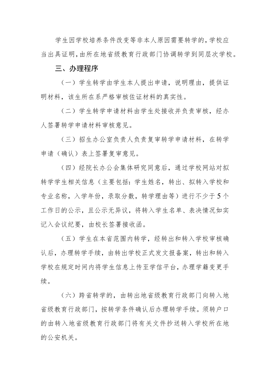 职业学院学生转学管理办法.docx_第2页