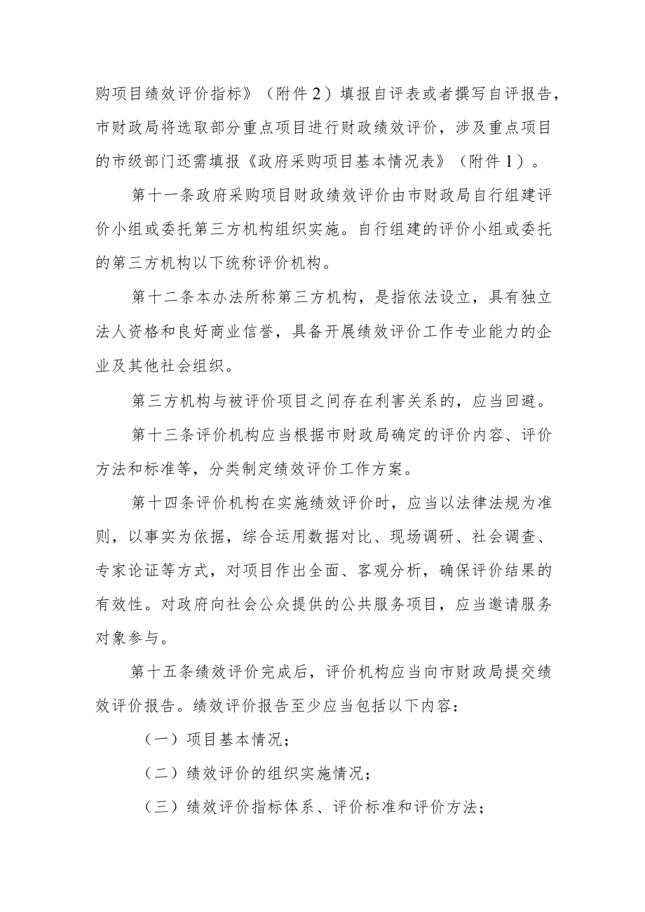 本级政府采购项目绩效评价办法.docx_第3页