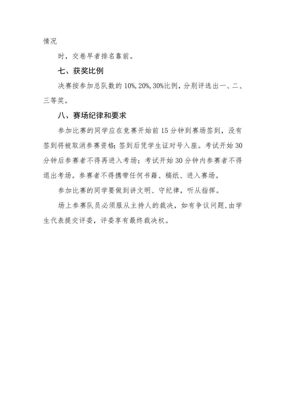 学院财务流程自动化大赛方案.docx_第3页