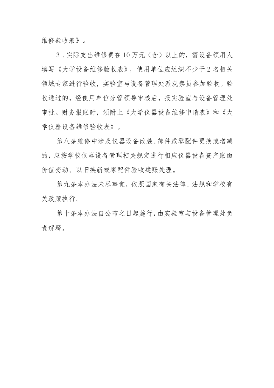 大学仪器设备维修管理暂行办法.docx_第3页