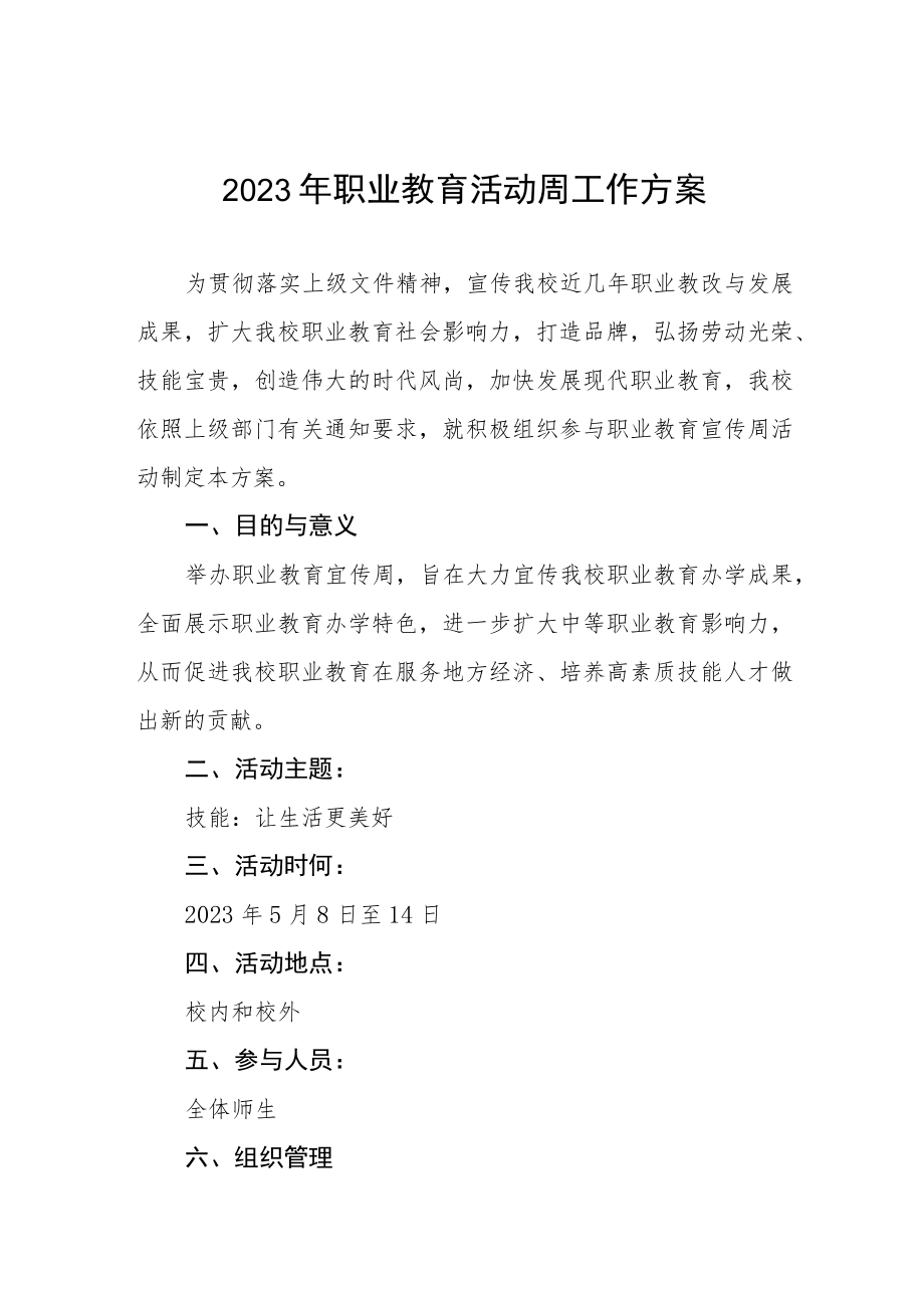 学校2023年职业教育活动周方案3篇.docx_第1页