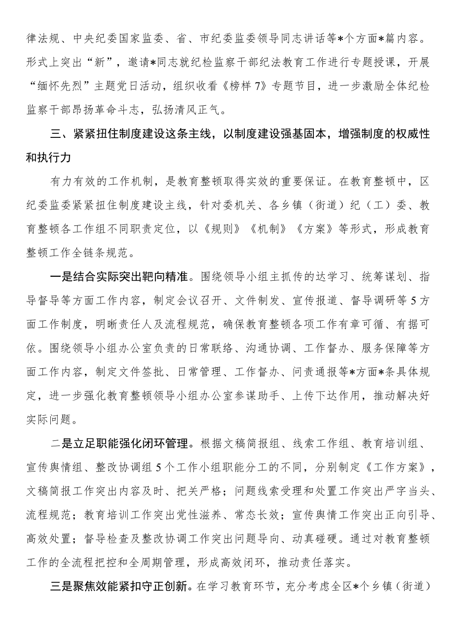 区纪检监察机关关于纪检监察干部队伍教育整顿工作开展情况报告.docx_第3页