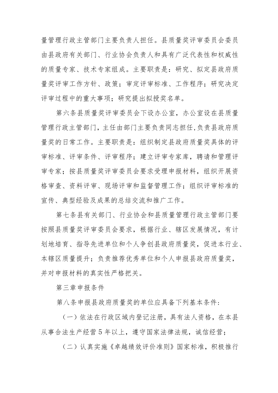 政府质量奖管理办法（试行）.docx_第2页