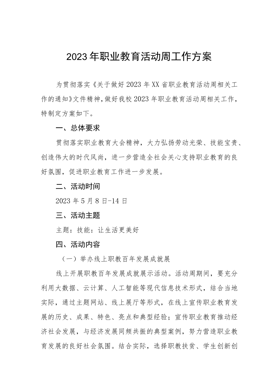 学校2023年职业教育活动周方案五篇合集.docx_第1页