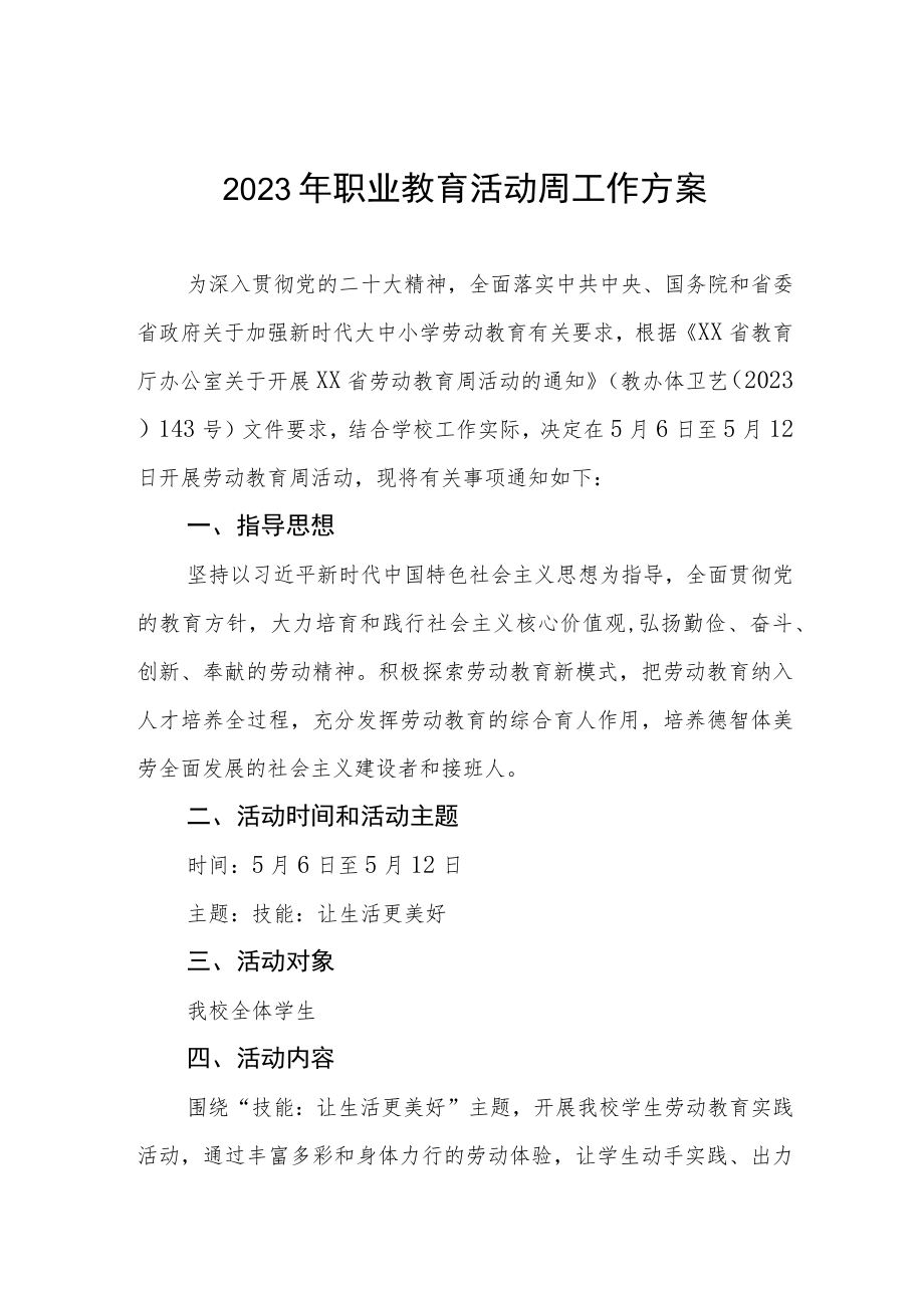 职业学校2023“职业教育宣传周”活动方案五篇.docx_第1页