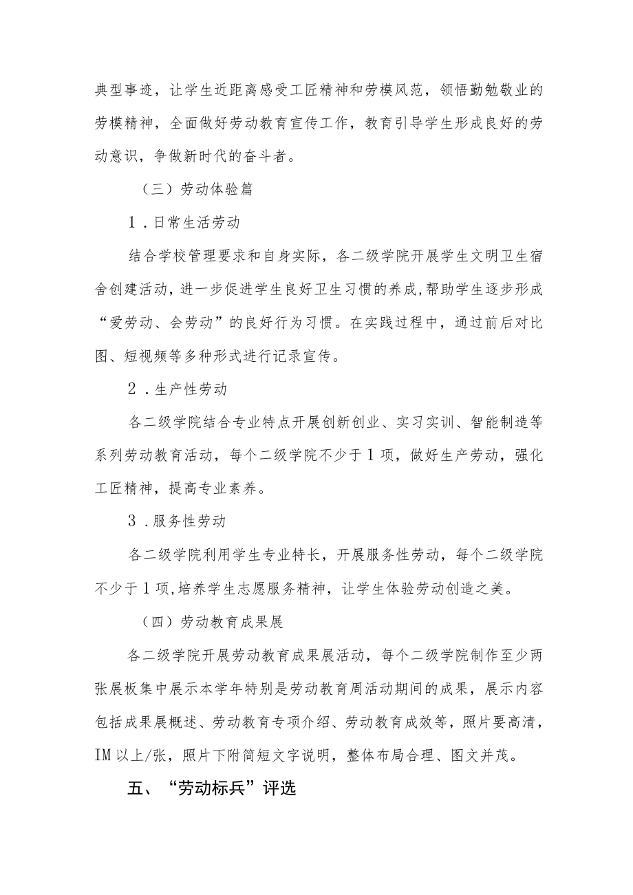 职业学校2023“职业教育宣传周”活动方案五篇.docx_第3页