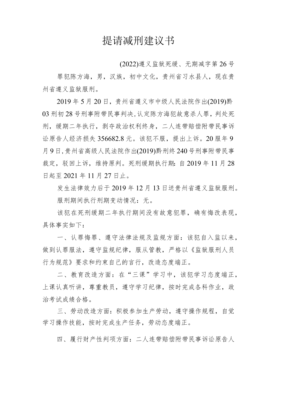 提请减刑建议书.docx_第1页