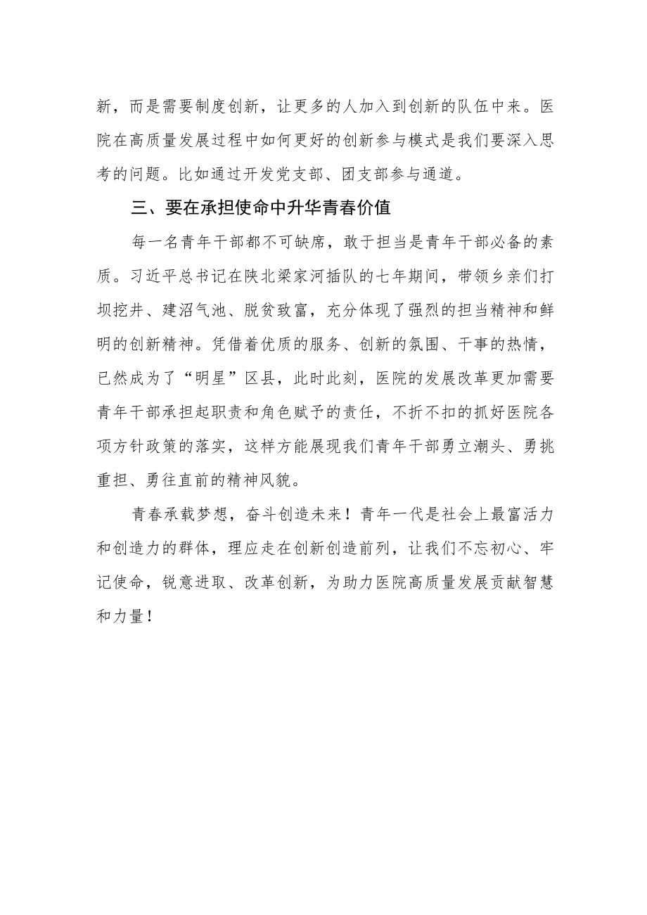 青年干部解放思想优秀心得体会.docx_第2页