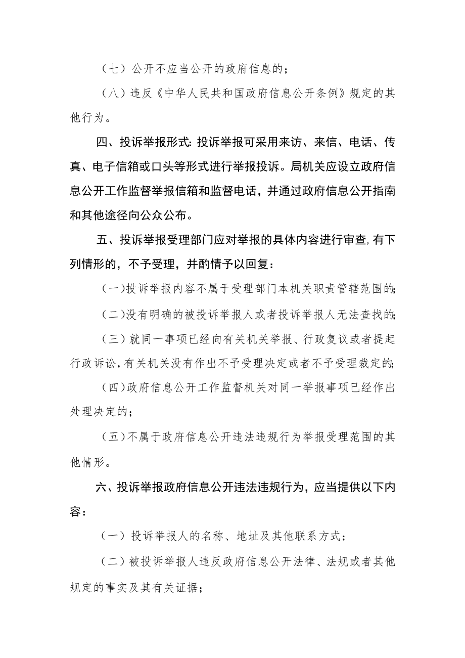 政府信息公开投诉举报办理制度.docx_第2页