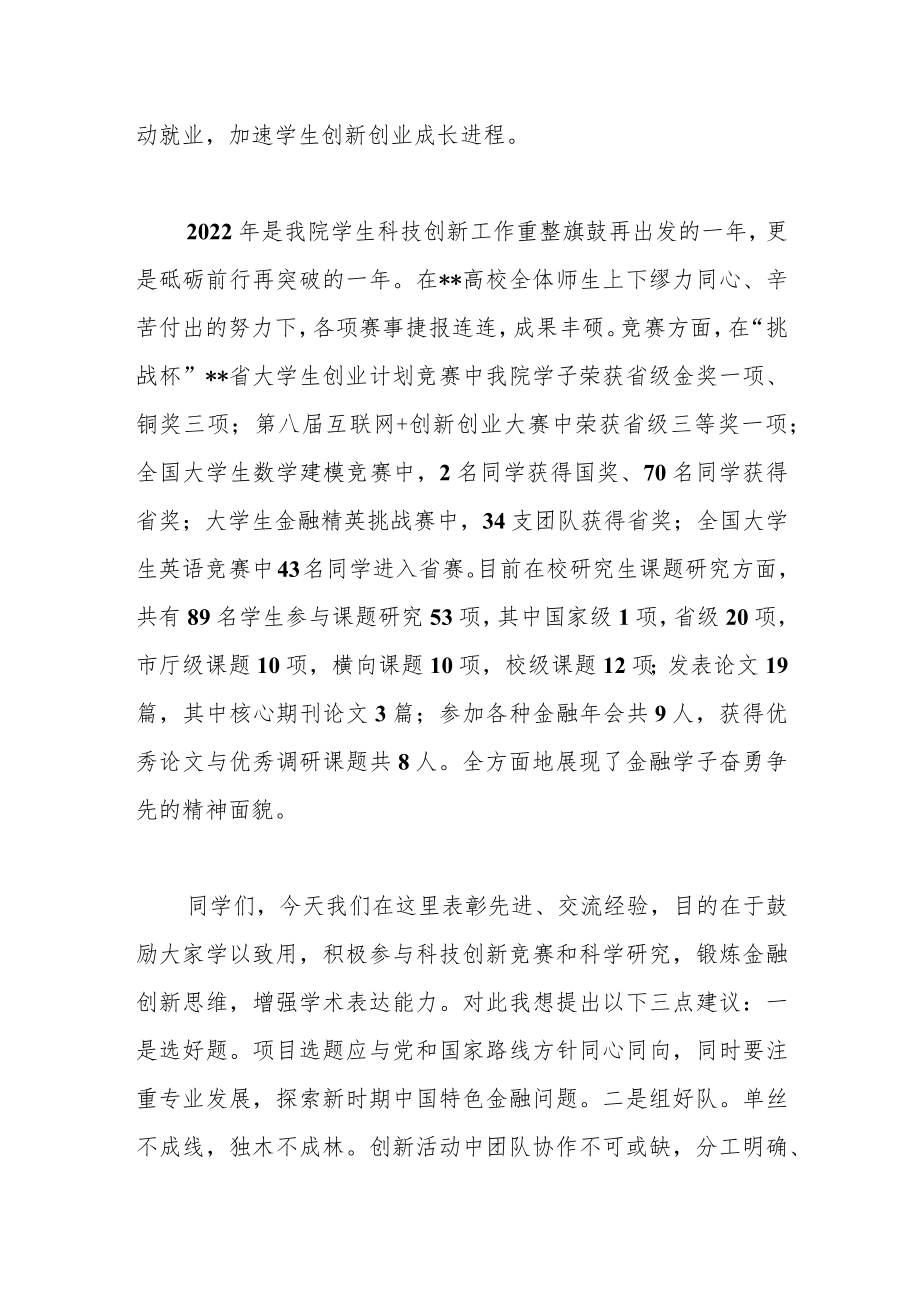 在2023年学生科技创新大会上的讲话稿.docx_第2页