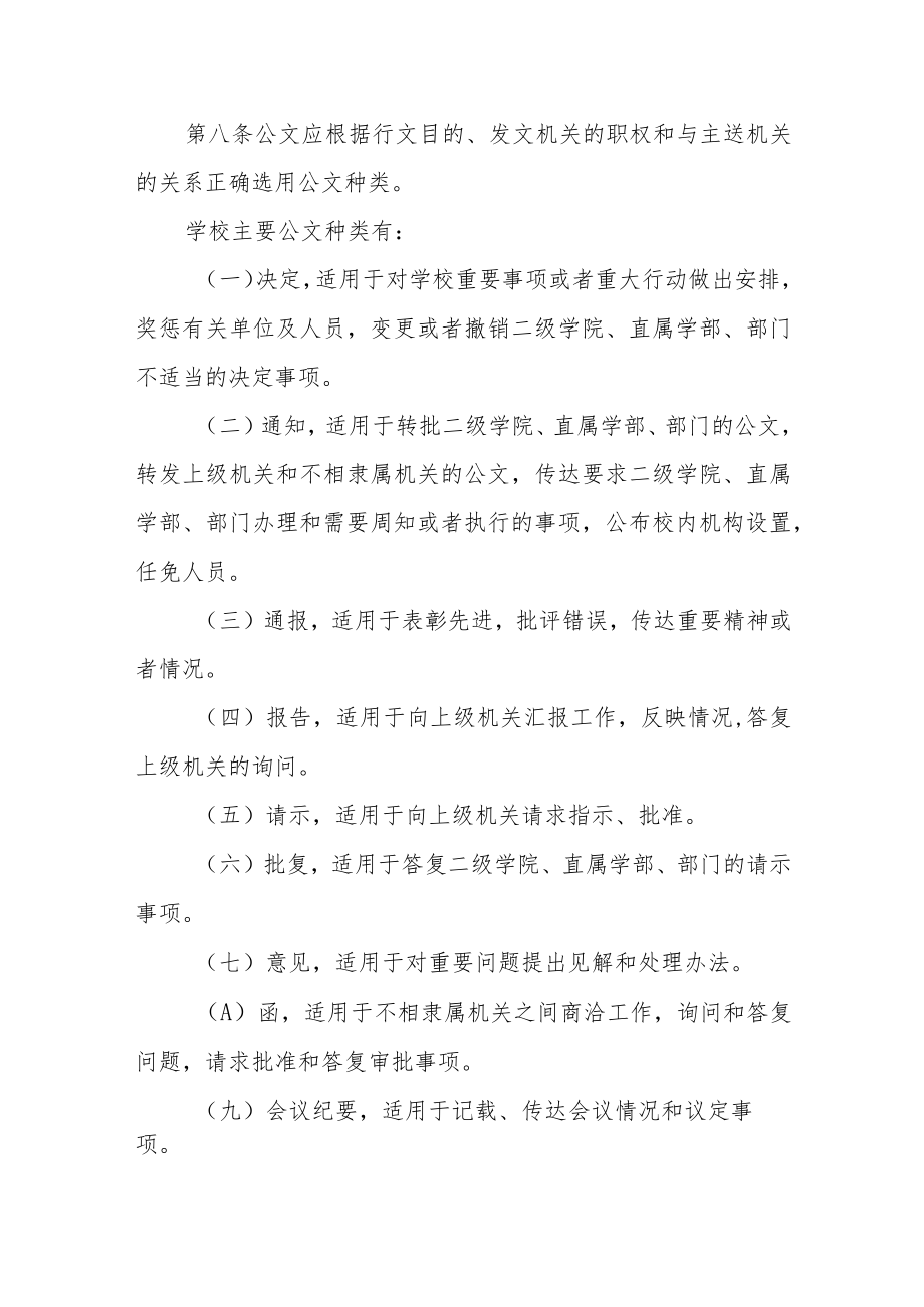 学院公文处理办法.docx_第2页